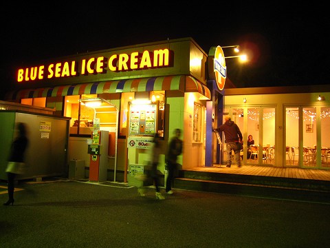 ブルーシールアイスクリーム鎌倉腰越店